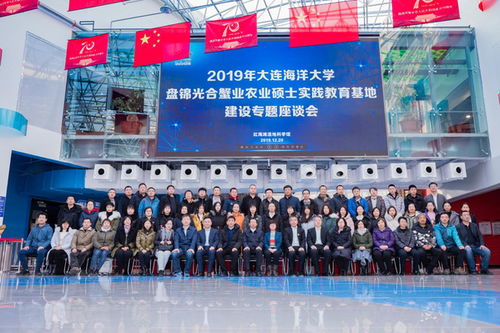 水產與生命學院舉辦大連海洋大學盤錦光合蟹業農業專業碩士實踐教育基地建設專題座談會