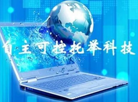 2018自主可控計算機大會召開在即 電子科技板塊爆發潛力股分析