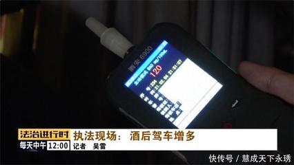 “酒量”競賽？北京交警一晚查獲三名醉駕男子，酒精檢測儀數據一個賽一個高