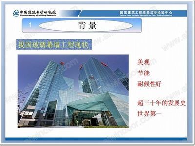 既有玻璃幕墻粘結安全性解析——基于2013年全國鋁門窗幕墻行業年會與建筑幕墻工程實踐的探討